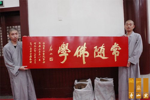 「毕业晚会」江苏苏州寒山书院第八届学僧毕业典礼在重元寺举行