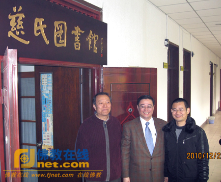 「佛教」慈氏文教基金奖学金签约暨慈氏图书馆开馆仪式举行