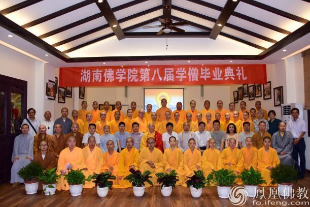 「佛教」湖南佛学院第八届学僧毕业典礼在长沙麓山寺举行