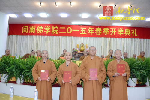 「佛教」福建闽南佛学院隆重召开2015年春季开学大会 「佛教」福建闽南佛学院隆重召开2015年春季开学大会