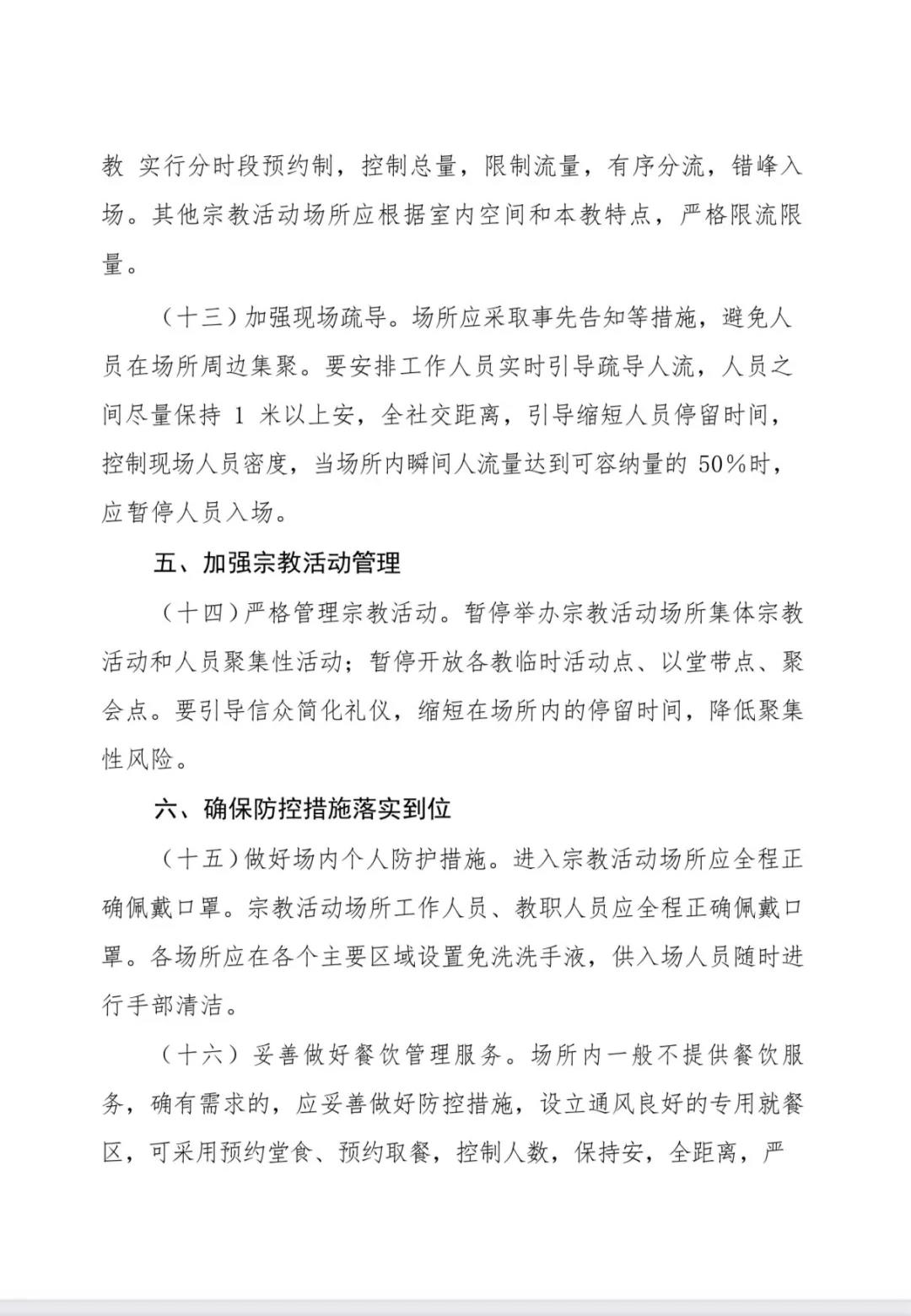 划重点！上海市佛教场所春节防疫五点要求