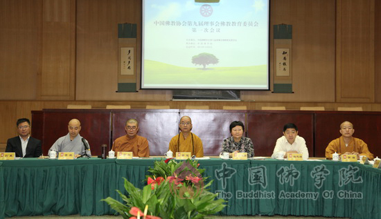 「佛教」中佛协第九届理事会佛教教育委员会第一次会议在京召开