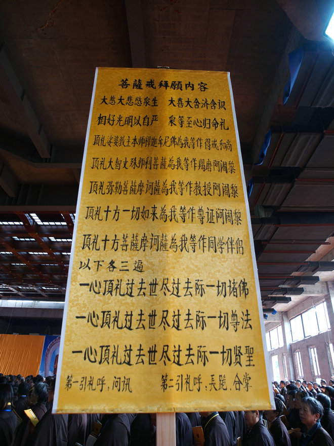 「菩萨戒」江西庐山东林寺2015年秋季传授在家菩萨戒法会开始