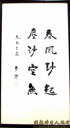 「艺术」成都文殊院空林书画院首届书法名家作品展隆重举行