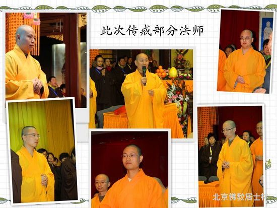 「佛教」北京佛教居士林举行为期三天半菩萨戒授戒法会