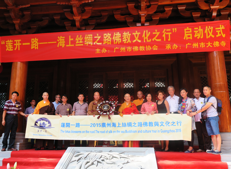 「佛教」广东广州大佛寺承办“海上丝绸之路佛教与文化之行”活动