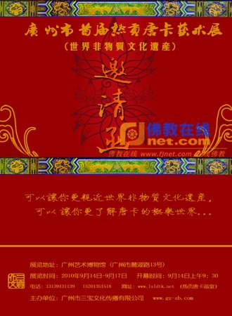 「艺术」洛桑龙达—首届热贡唐卡艺术展9-14日在广州举行