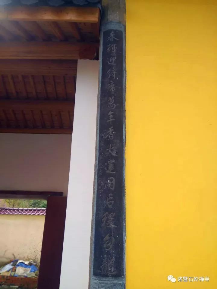 「明朝」浙江诸暨石岭禅寺 「明朝」浙江诸暨石岭禅寺