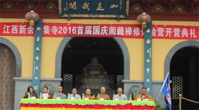 「佛教」江西新余圣集寺2016首届国庆阅藏禅修体验营开营
