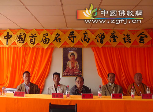 「佛教」首届《中国当代名寺高僧》座谈会于山西代县定祥寺召开 「佛教」首届《中国当代名寺高僧》座谈会于山西代县定祥寺召开