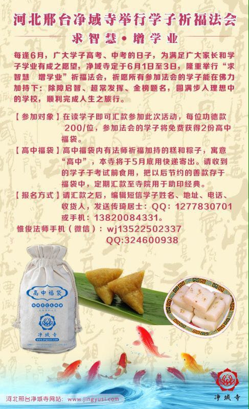 「佛教」(6.1-6.3)河北邢台净域寺举行学子祈福法会—求智慧 增学业