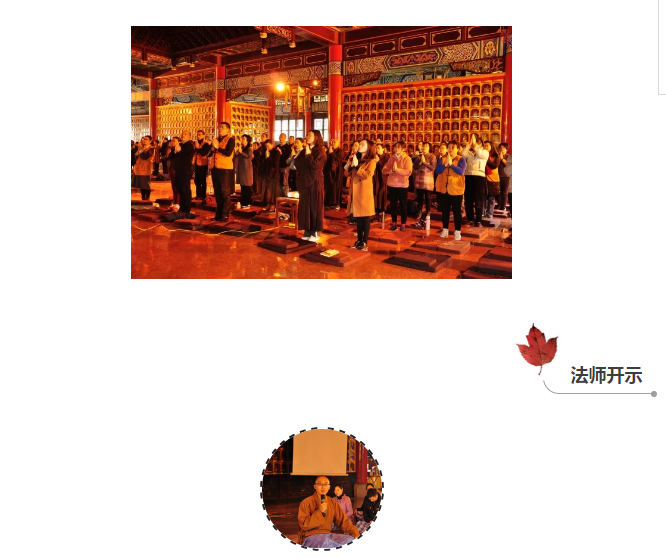 「文殊院」成都文殊院闻思班第七期举行开班典礼，实修从当下开始。