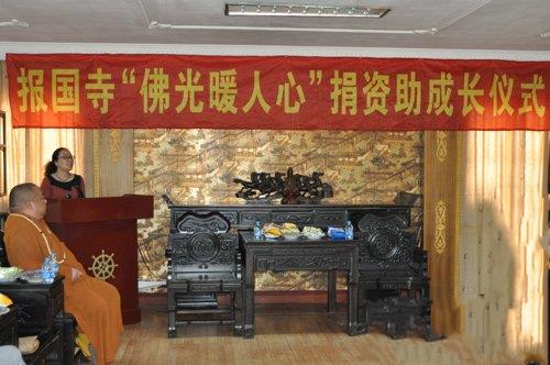 「报国寺」上海报国寺举行“佛光暖人心”捐资助成长活动