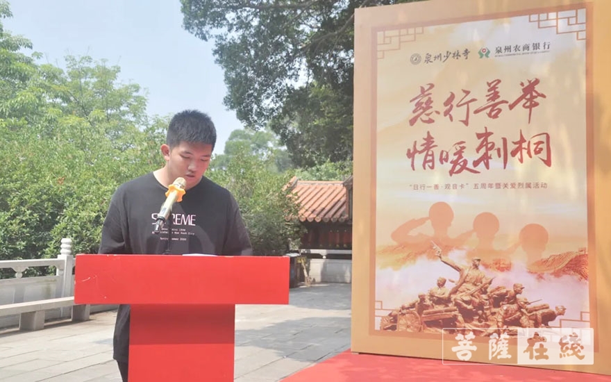 「泉州」“日行一善·观音卡”五周年暨关爱烈属活动在泉州少林寺举行 「泉州」“日行一善·观音卡”五周年暨关爱烈属活动在泉州少林寺举行