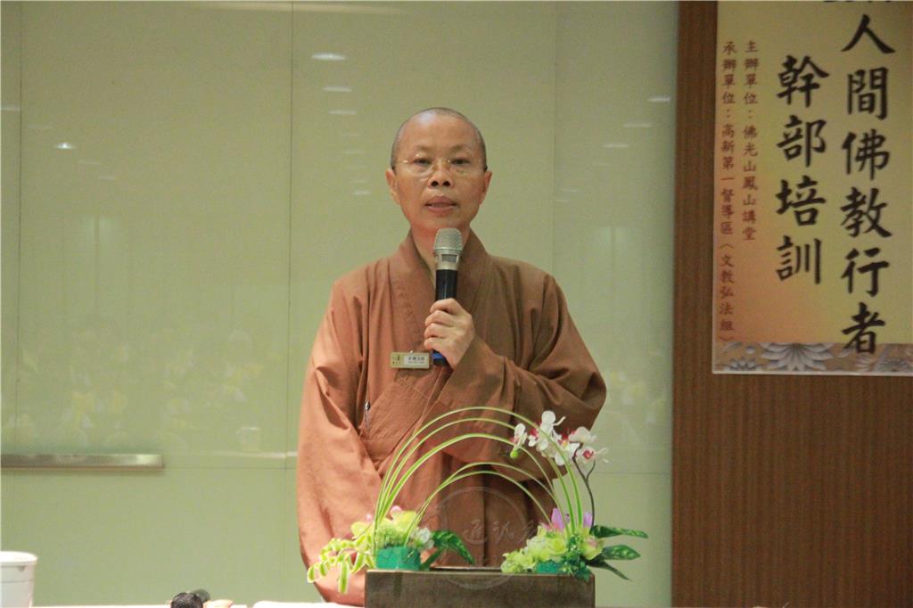 「佛教」人間佛教行者培訓　奉行慈悲願力