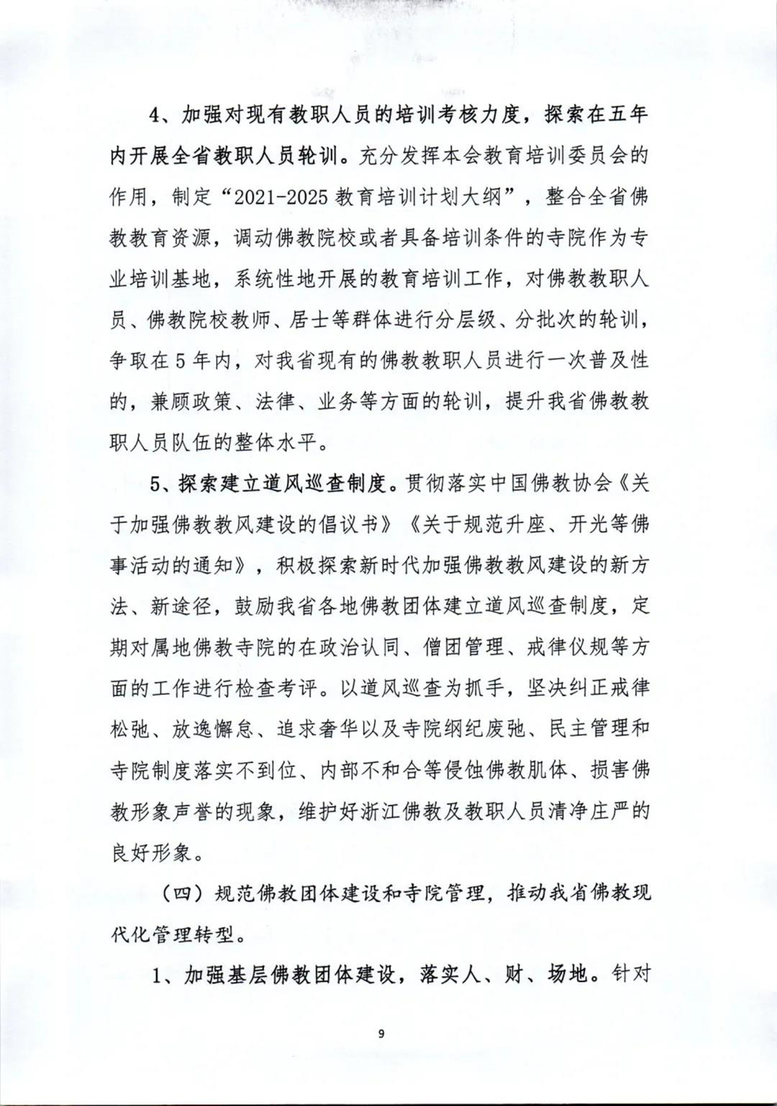 「佛教」坚持佛教中国化方向,未来五年浙江佛教这样做 「佛教」坚持佛教中国化方向,未来五年浙江佛教这样做