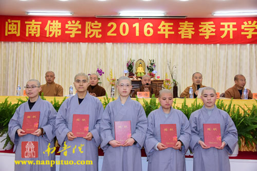 「佛教」福建闽南佛学院召开2016年春季开学大会 「佛教」福建闽南佛学院召开2016年春季开学大会
