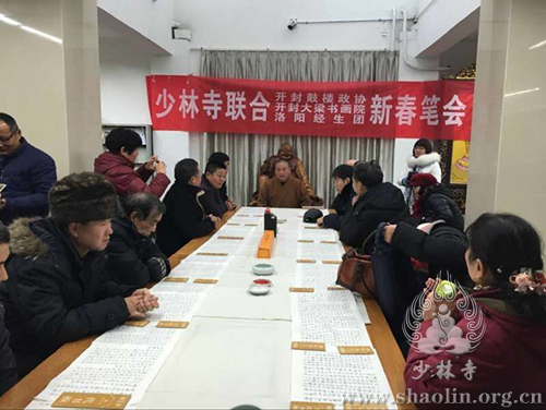 「书法」河南嵩山少林寺新春笔会圆满举行