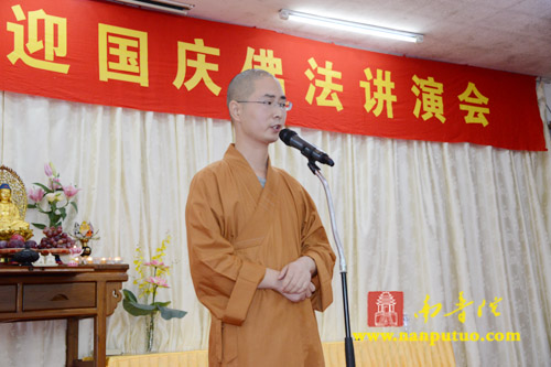 「佛教」福建闽南佛学院隆重举办了迎国庆佛法讲演会