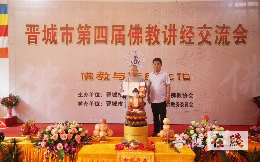 「佛教」晋城市第四届佛教讲经交流会圆满闭幕