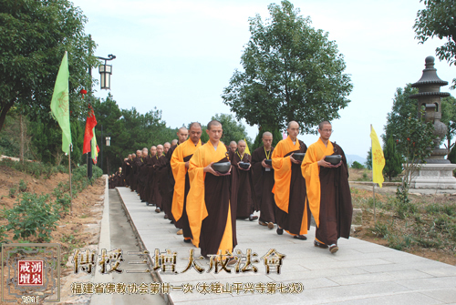 「佛教」太姥山平兴寺传授三坛大戒法会（系列报道之四）