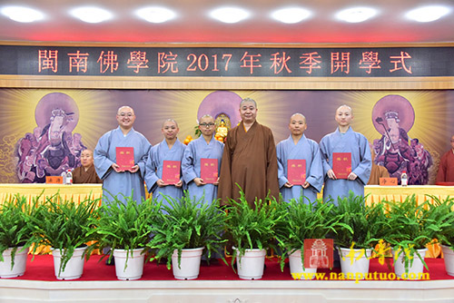 「佛教」深信切愿 不忘初心——闽南佛学院举行2017年秋季开学典礼 「佛教」深信切愿 不忘初心——闽南佛学院举行2017年秋季开学典礼