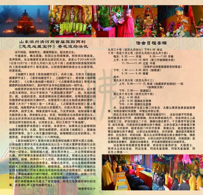 「地藏菩萨本愿经」（10.1）山东滨州清河殿首届冥阳两利《慈悲地藏宝忏》香花道场法讯