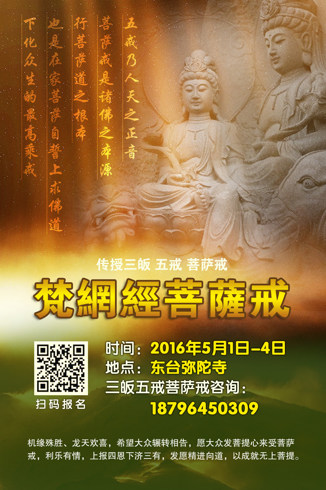 「菩萨戒」(05.01)江苏弥陀寺将举办传授三皈五戒菩萨戒活动 「菩萨戒」(05.01)江苏弥陀寺将举办传授三皈五戒菩萨戒活动