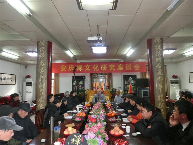 「禅文化」安徽天柱山三祖禅寺召开‘安庆市禅文化研究座谈会’