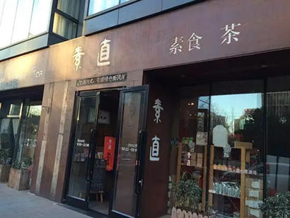 「素食」中秋奉斋放生活动正式启动 北京30家素食餐厅参与