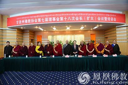 「佛教」甘孜州佛协第十八次会长扩大会议暨培训会在康定召开
