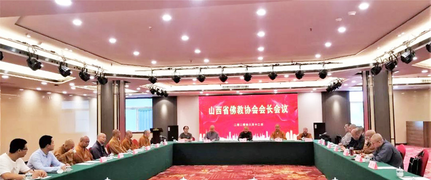 「佛教」山西省佛教协会召开会长会议 传达“两会”精神 「佛教」山西省佛教协会召开会长会议 传达“两会”精神