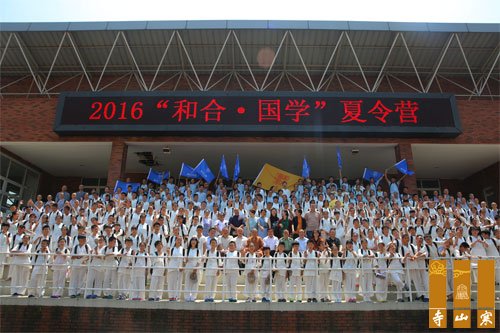 「国学」苏州寒山寺“2016和合国学夏令营”开营