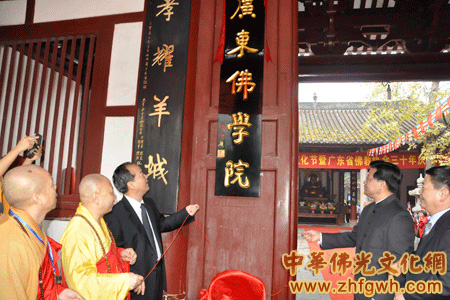 「佛教」广东佛学院11月21日在广州光孝寺挂牌成立