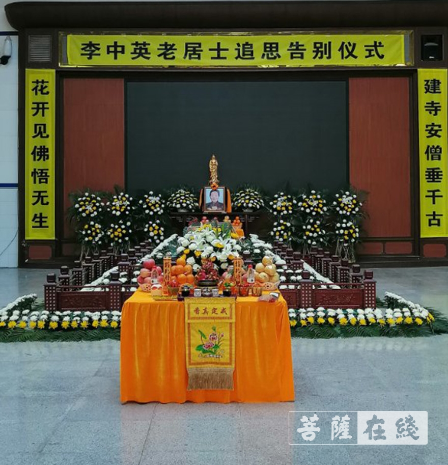 「佛教」原济宁市佛教协会副会长李中英居士遗体告别仪式在嘉祥县举行 「佛教」原济宁市佛教协会副会长李中英居士遗体告别仪式在嘉祥县举行