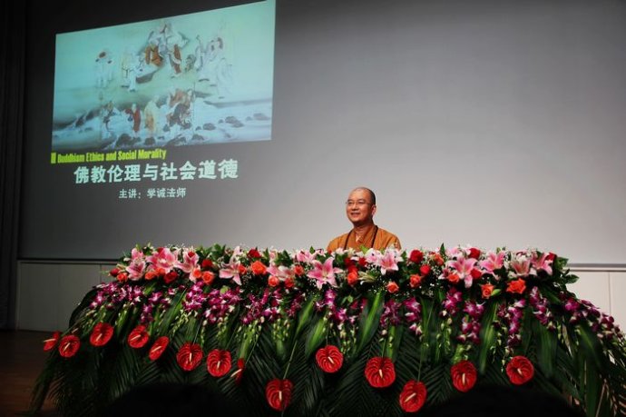 「佛教」学诚法师在北京师范大学作讲座：佛教伦理与社会道德