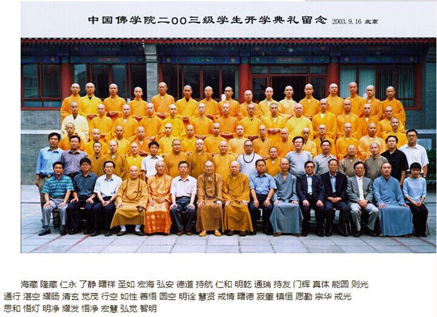 时光匆匆 白云苍狗 中国佛学院历年校友名录