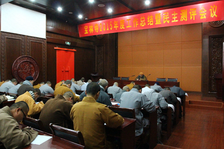 「佛教」江苏常州宝林禅寺召开2015年度工作总结暨民主测评会议