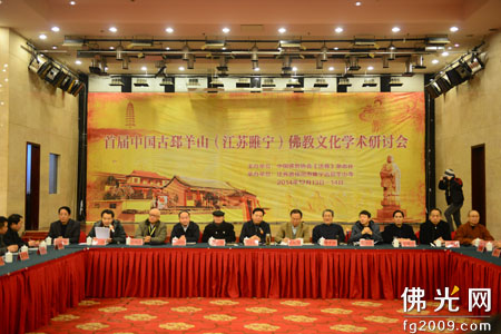 「佛教」首届中国古邳羊山佛教文化学术研讨会在江苏徐州睢宁隆重举行