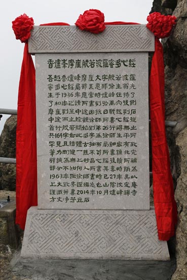 「书法」浙江绍兴香炉峰《心经》摩崖刻石考证碑落成揭碑仪式举行