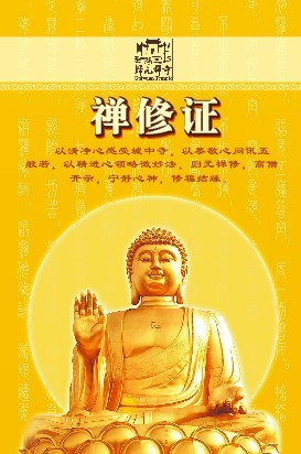 「佛教」湖北武汉归元禅寺2013年第一期禅修活动圆满举行