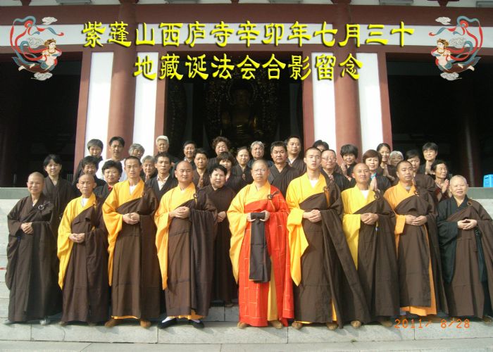 「佛教」西庐寺举行地藏诞法会