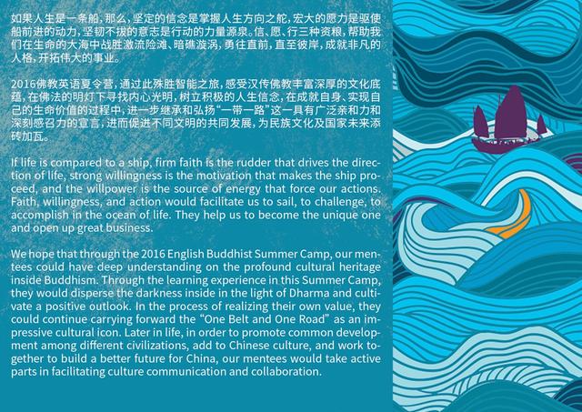 「佛教」（8.3）“2016佛教英语夏令营”开始接受报名啦！