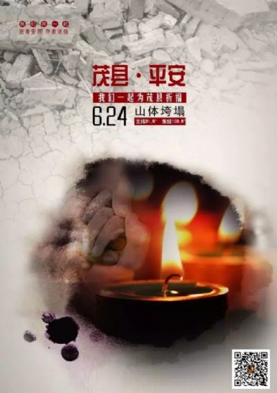 「佛教」万人祈福共修 | 以佛弟子之慈悲方便，为四川茂县至诚祈福！