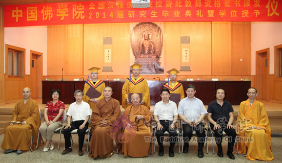 「佛教」中佛协教育委员会颁发中国佛学院首批教师资格证及佛学硕士学位证