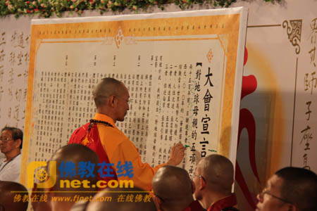 「佛教」首届华严全球论坛暨世界佛教青年僧伽协会年会隆重举行