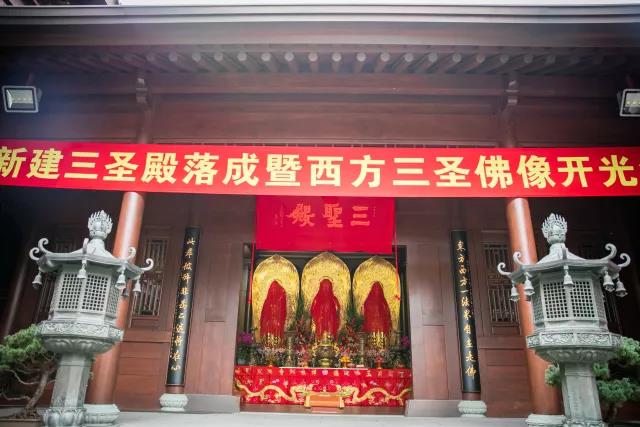「佛教」上海玉佛寺三圣殿落成暨西方三圣佛像开光法会