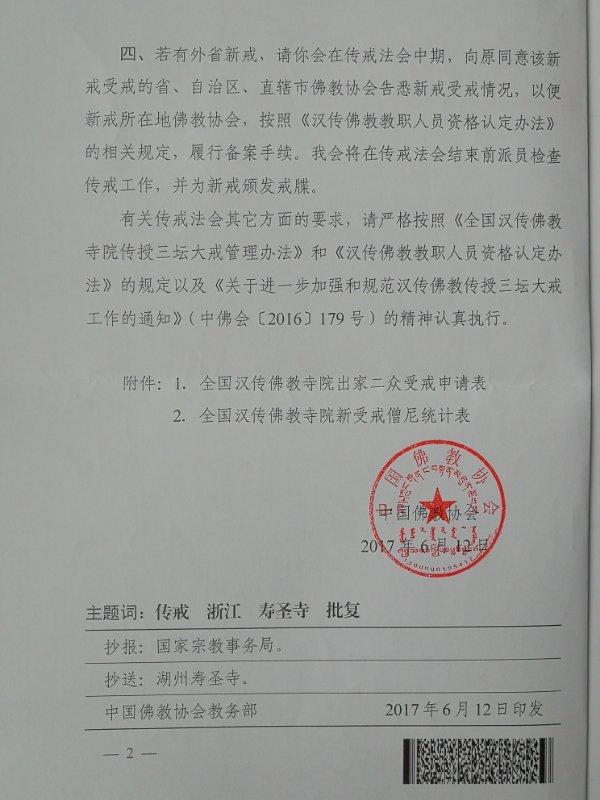「佛教」2017年浙江长兴寿圣寺传授三坛大戒通启