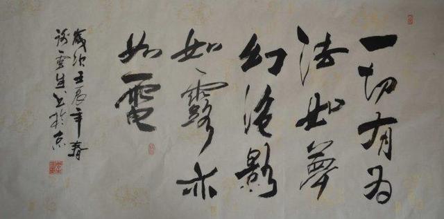 「金刚经」《金刚经》的思想价值及文化意蕴
