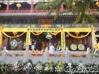 「佛教」明哲长老追思法会9月18日上午8时在山东青岛湛山寺法堂举行